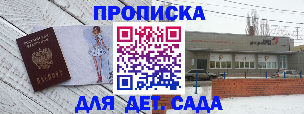 регистрация для дет. сада в Асино